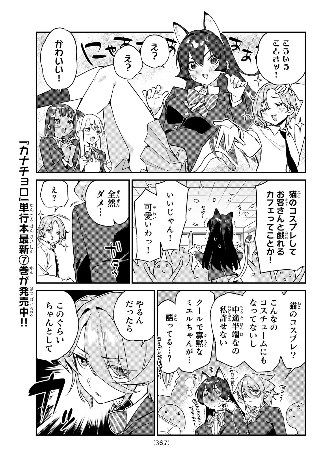 カナン様はあくまでチョロい 第104話 - Page 5