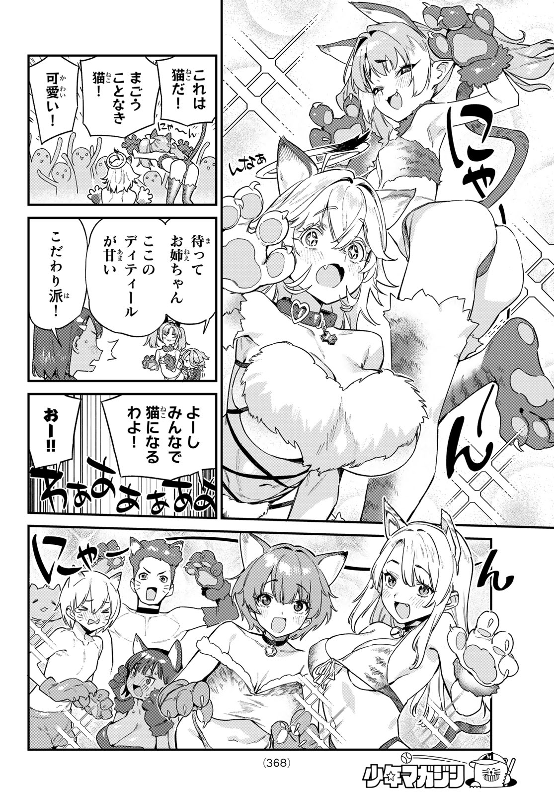 カナン様はあくまでチョロい 第104話 - Page 6