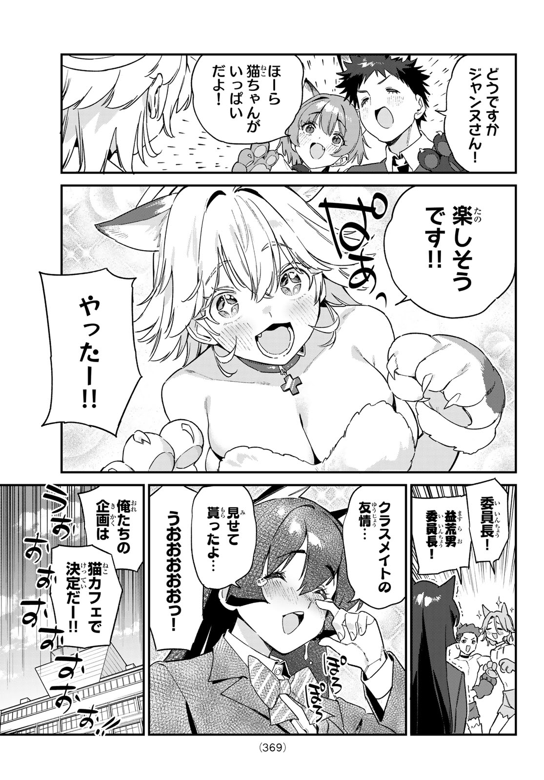 カナン様はあくまでチョロい 第104話 - Page 7