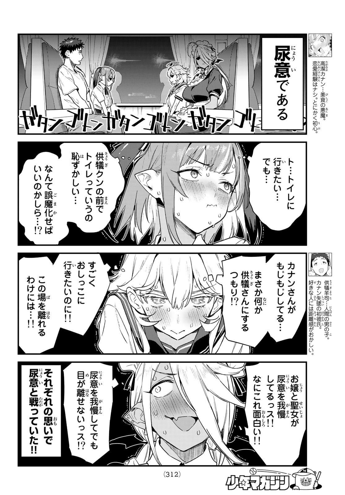 カナン様はあくまでチョロい 第30話 - Page 2