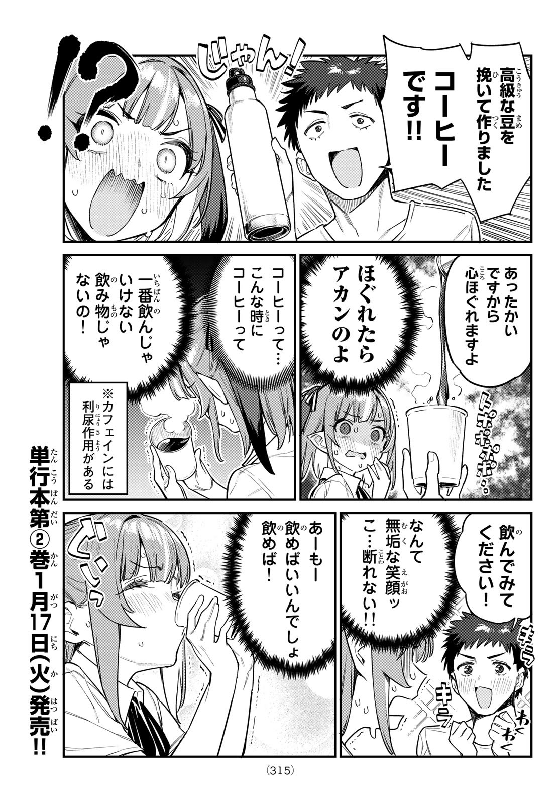 カナン様はあくまでチョロい 第30話 - Page 5