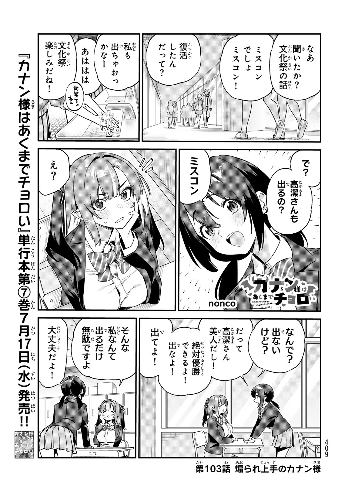 カナン様はあくまでチョロい 第103話 - Page 1