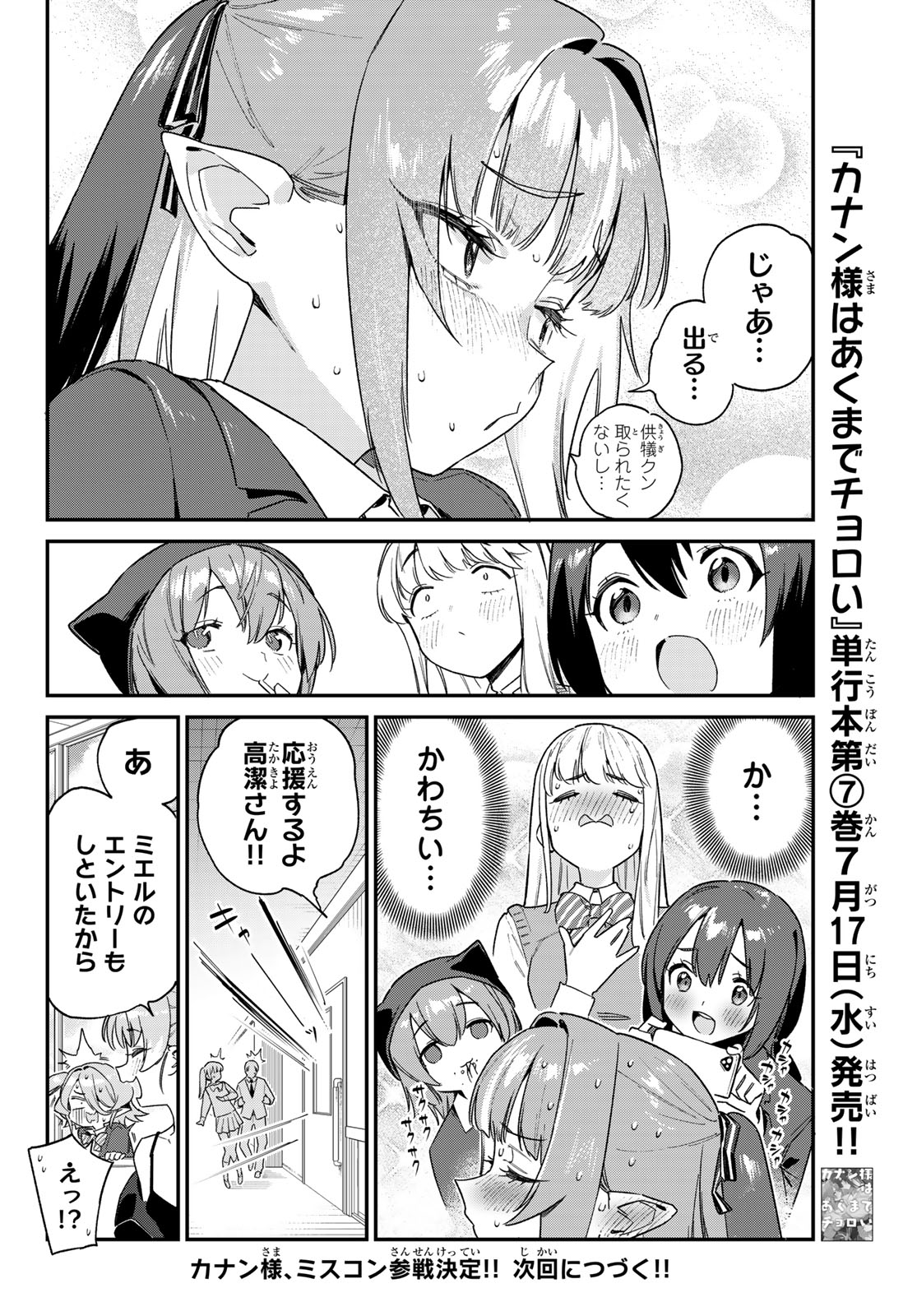 カナン様はあくまでチョロい 第103話 - Page 8