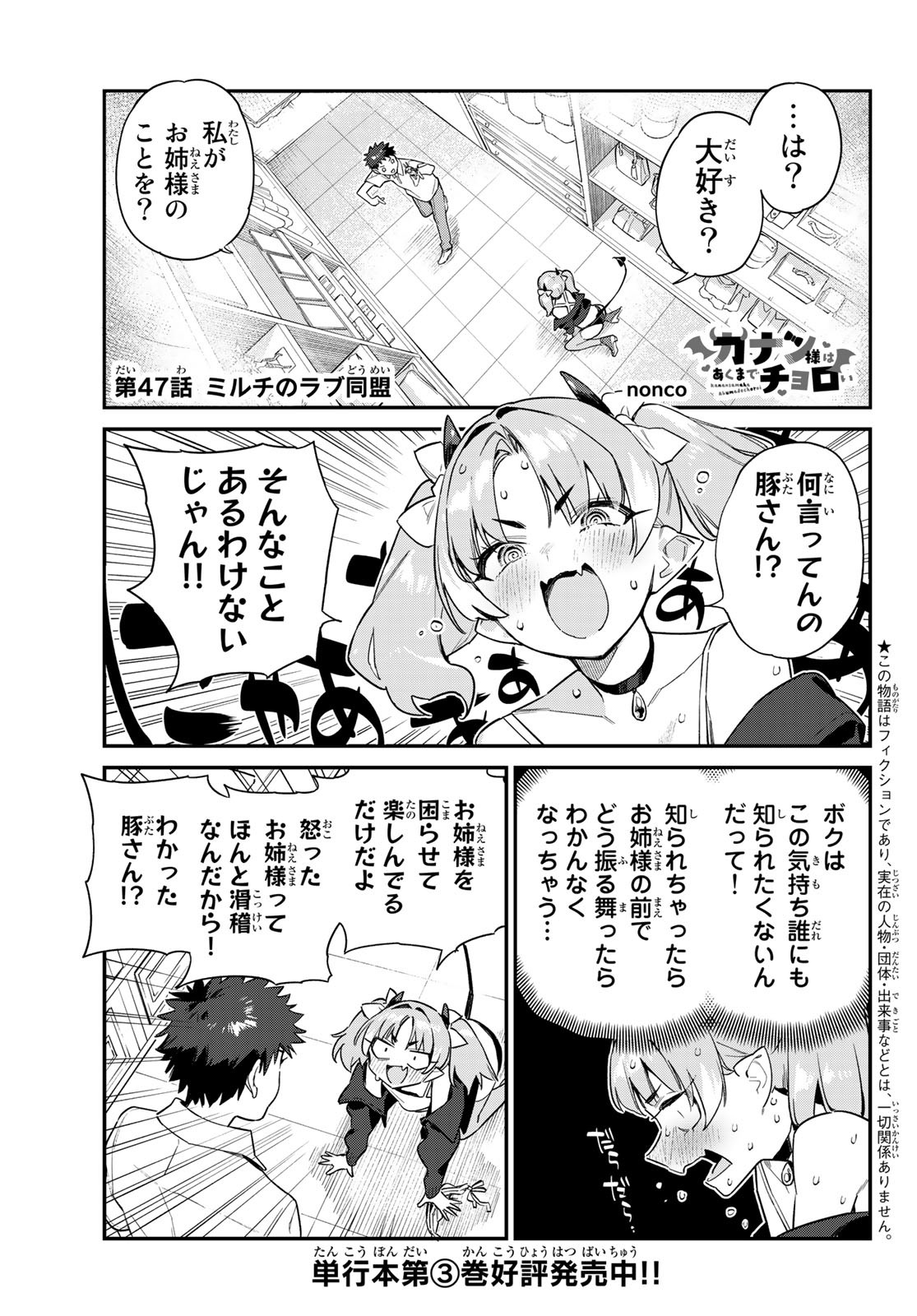 カナン様はあくまでチョロい 第47話 - Page 1