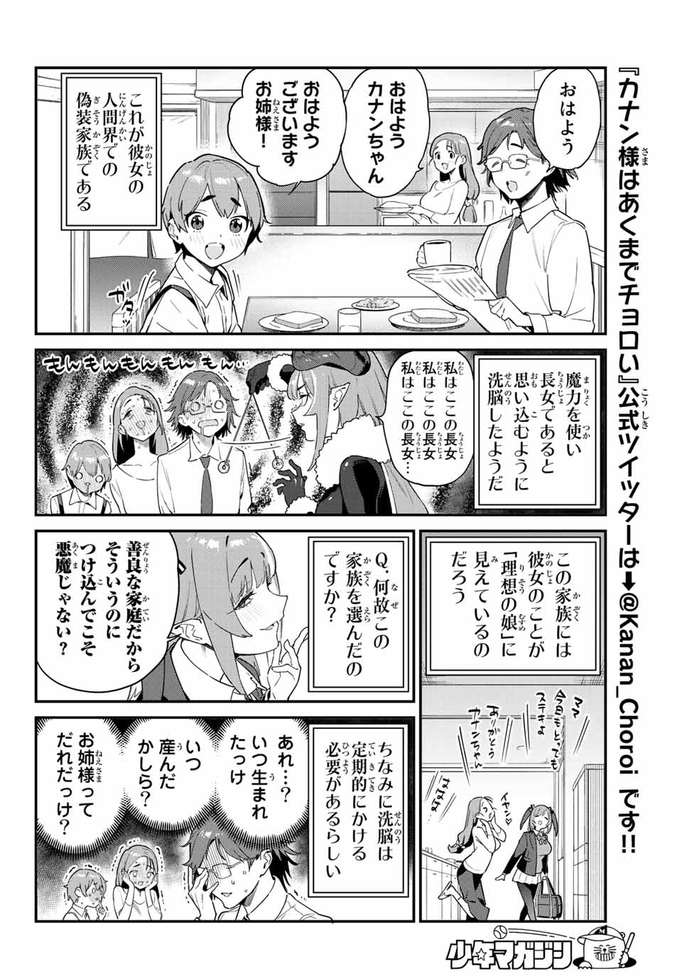 カナン様はあくまでチョロい 第4話 - Page 2