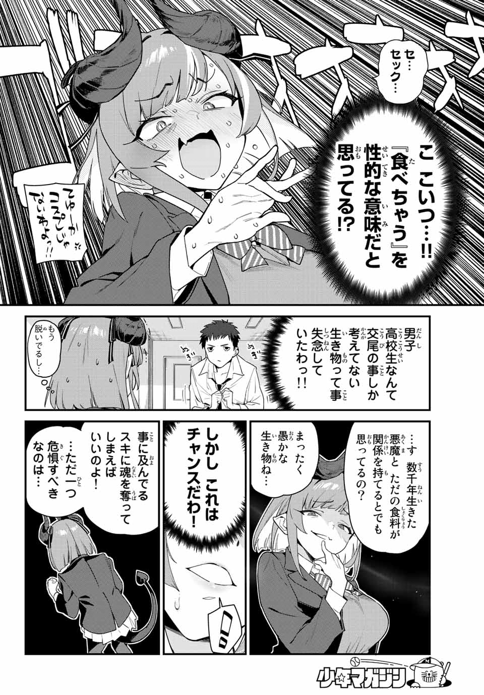 カナン様はあくまでチョロい 第1話 - Page 6