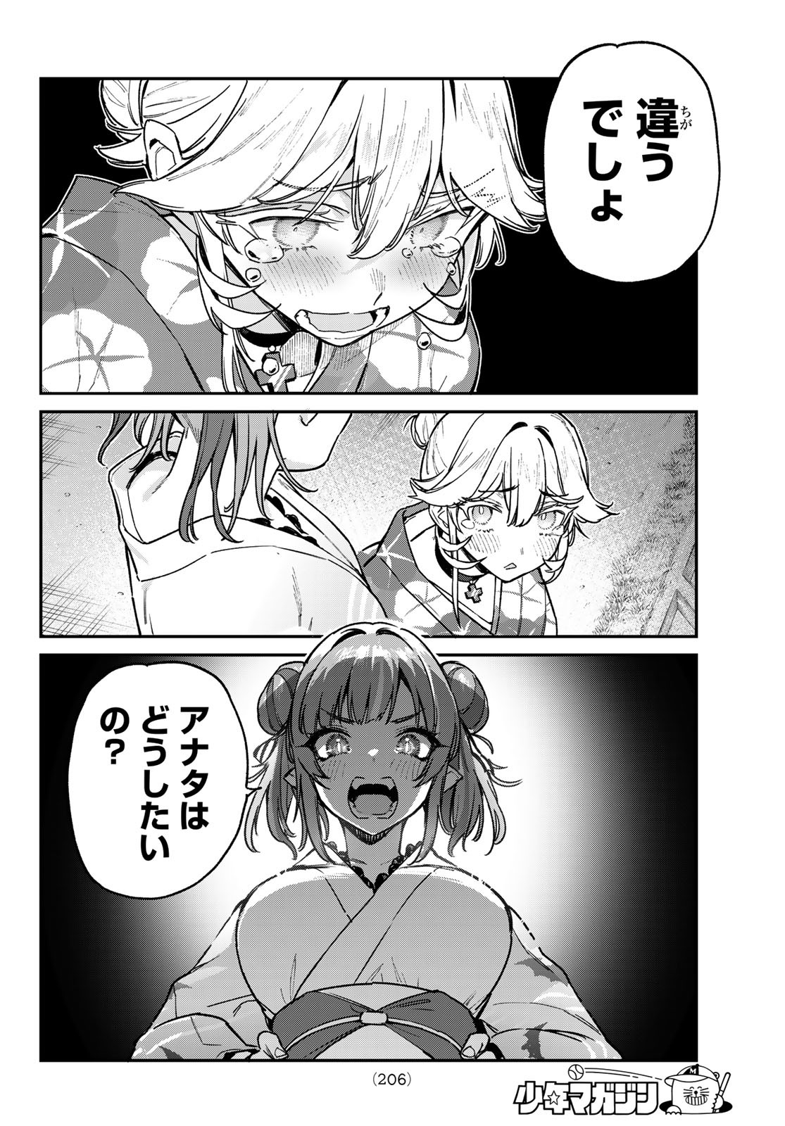 カナン様はあくまでチョロい 第70話 - Page 6