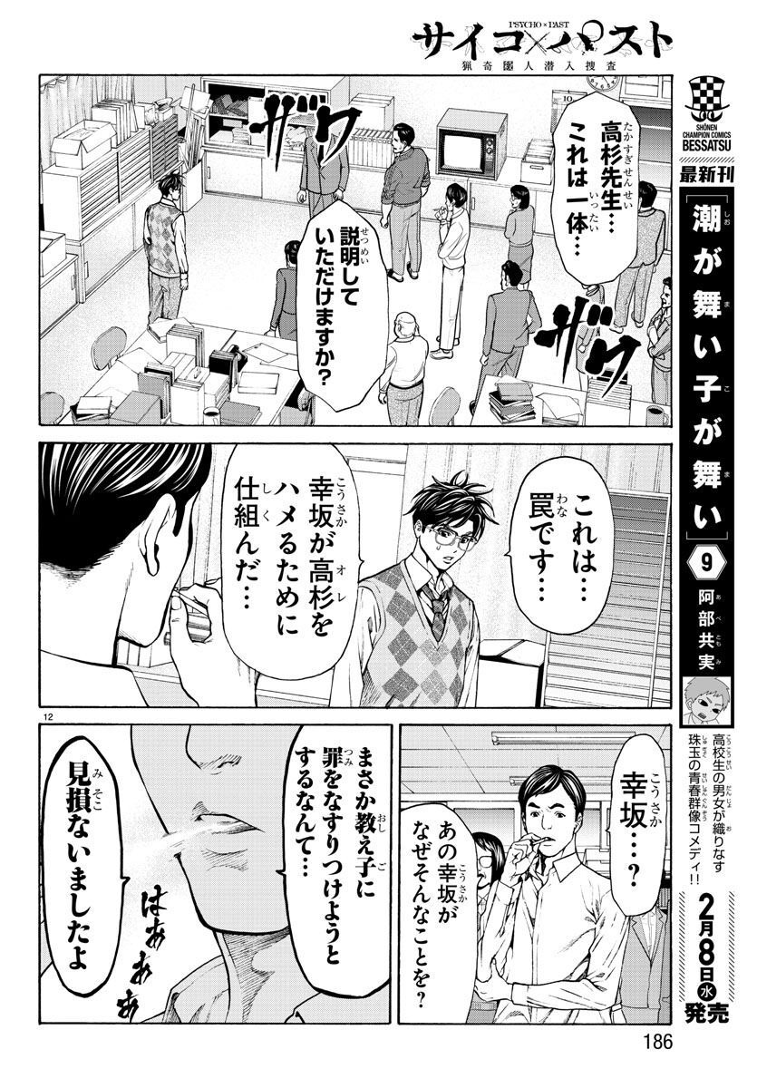 サイコ×パスト 猟奇殺人潜入捜査 第14話 - Page 10