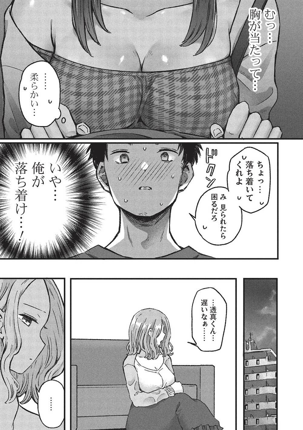 元カノ先生は、ちょっぴりエッチな家庭訪問できみとの愛を育みたい。 第6.2話 - Next 第7.2話