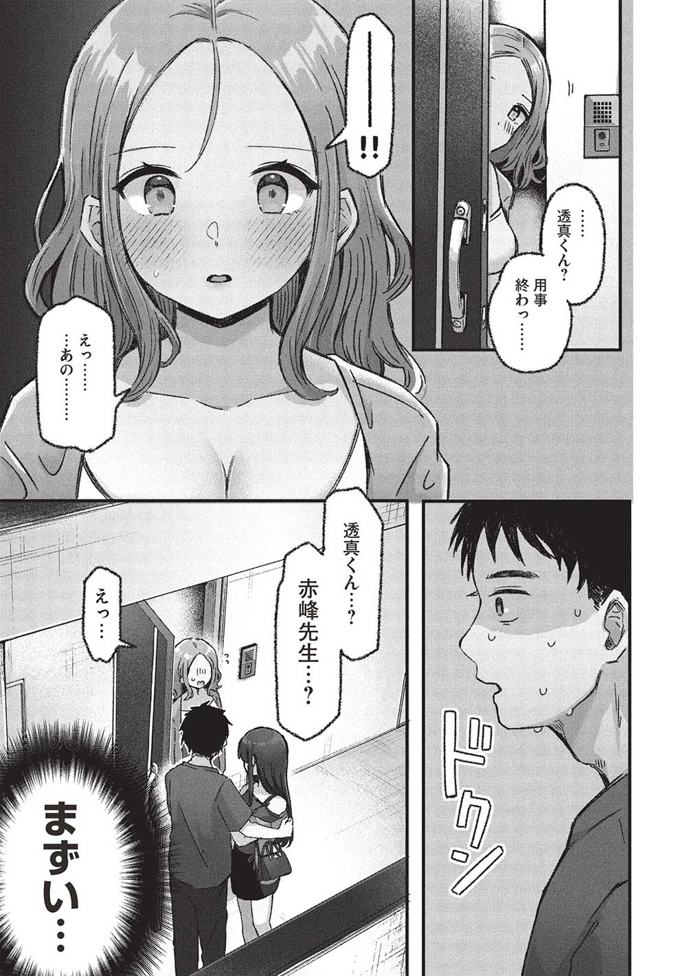 元カノ先生は、ちょっぴりエッチな家庭訪問できみとの愛を育みたい。 第6.2話 - Next 第7.2話