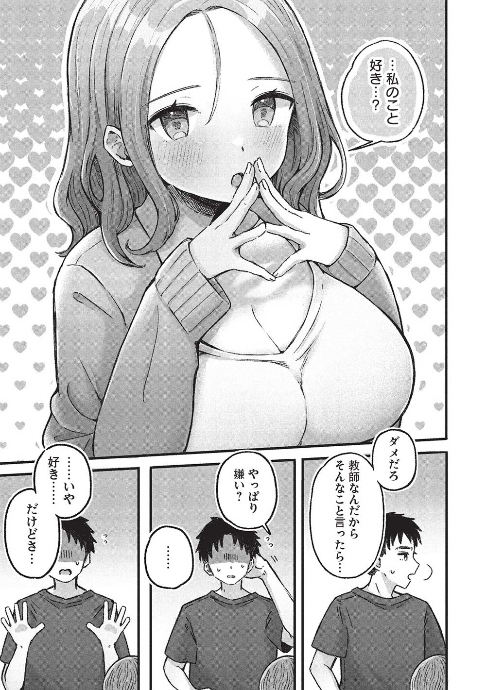 元カノ先生は、ちょっぴりエッチな家庭訪問できみとの愛を育みたい。 第6.1話 - Next 第7.1話