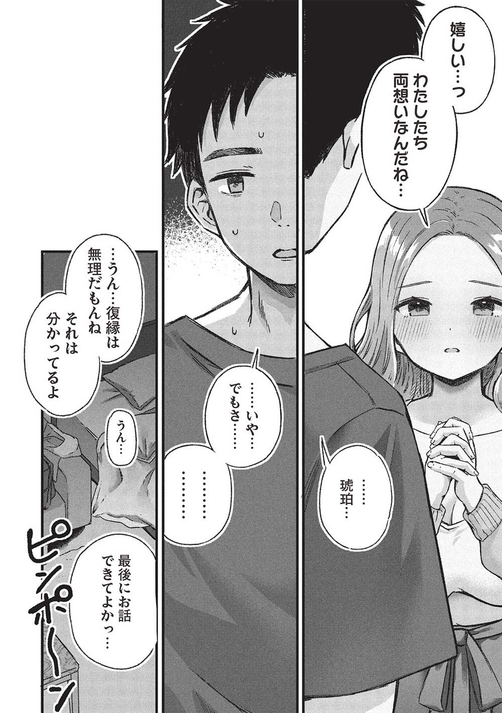 元カノ先生は、ちょっぴりエッチな家庭訪問できみとの愛を育みたい。 第6.1話 - Next 第7.1話