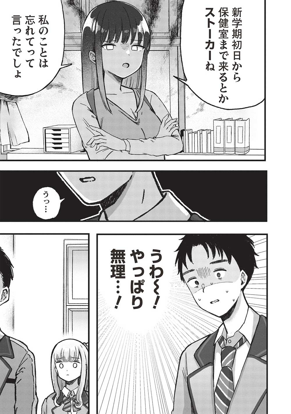 元カノ先生は、ちょっぴりエッチな家庭訪問できみとの愛を育みたい。 第4.3話 - Page 5