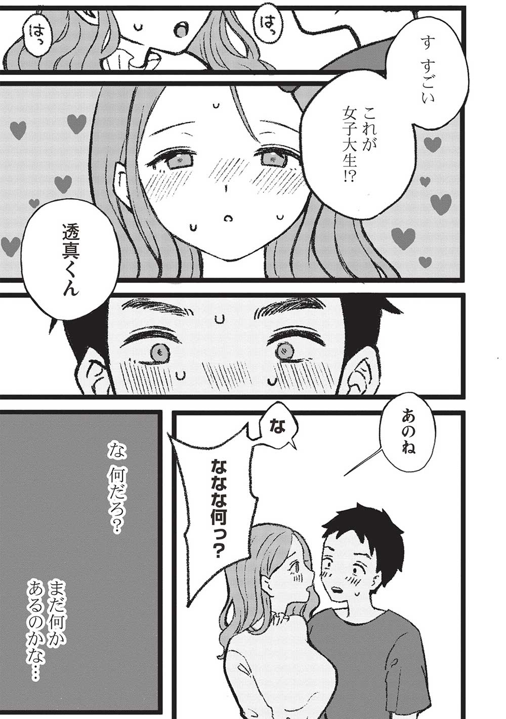 元カノ先生は、ちょっぴりエッチな家庭訪問できみとの愛を育みたい。 第1話 - Page 11