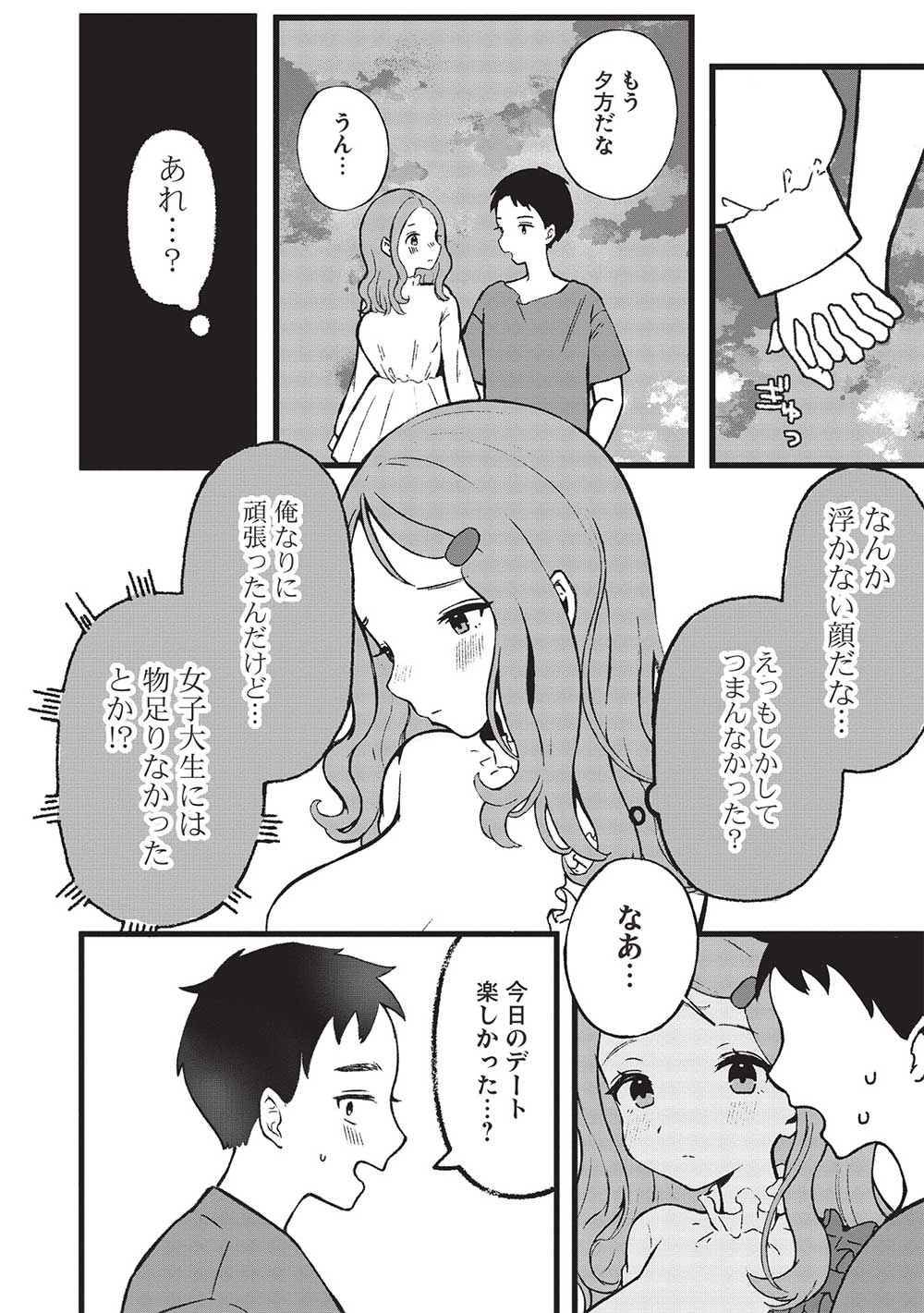 元カノ先生は、ちょっぴりエッチな家庭訪問できみとの愛を育みたい。 第1話 - Page 4