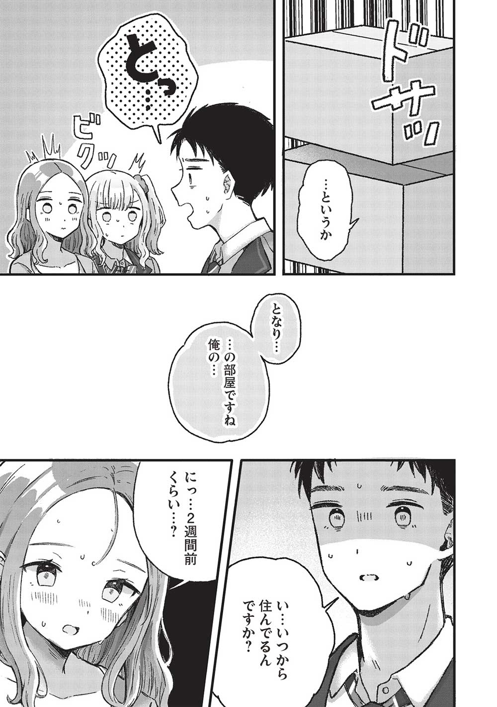 元カノ先生は、ちょっぴりエッチな家庭訪問できみとの愛を育みたい。 第5.2話 - Page 9