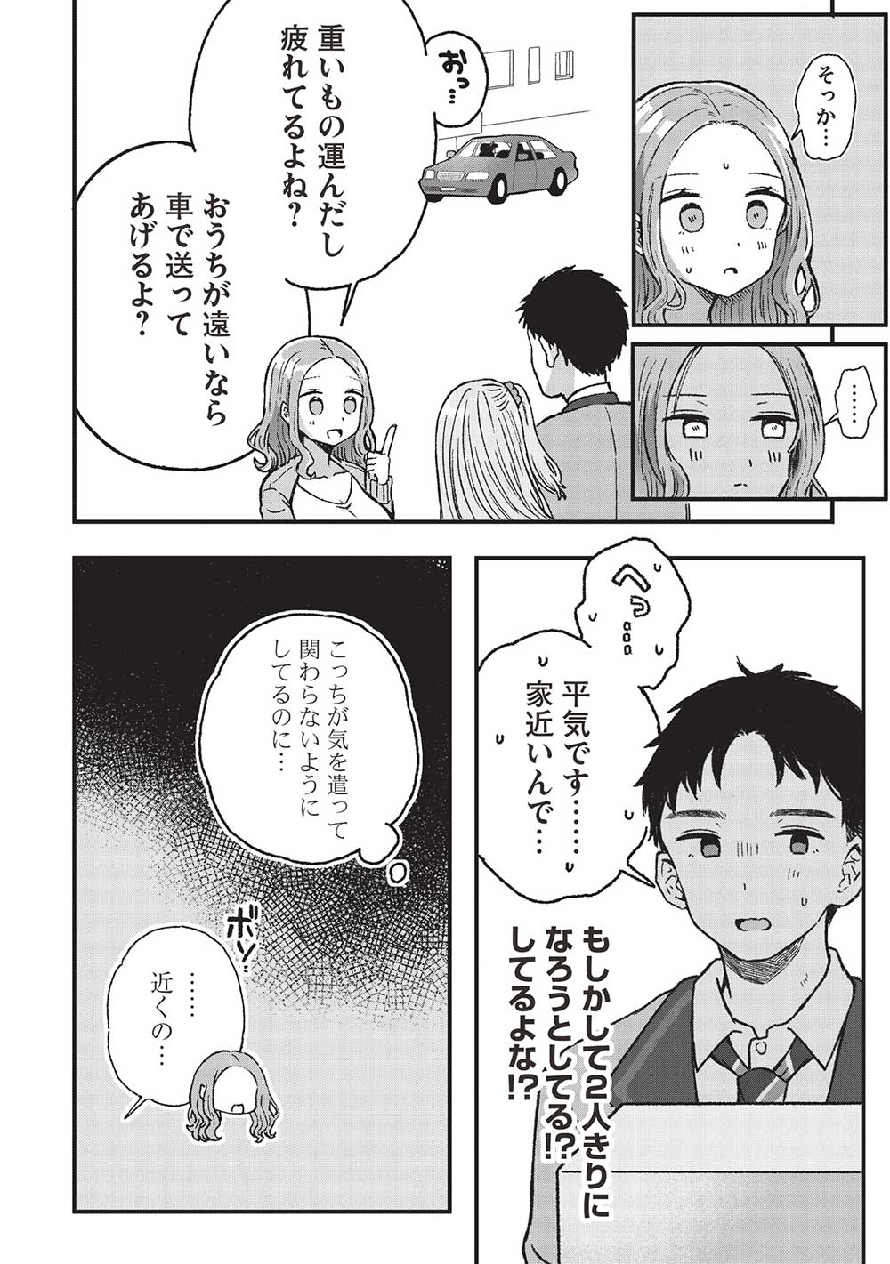 元カノ先生は、ちょっぴりエッチな家庭訪問できみとの愛を育みたい。 第5.2話 - Page 6