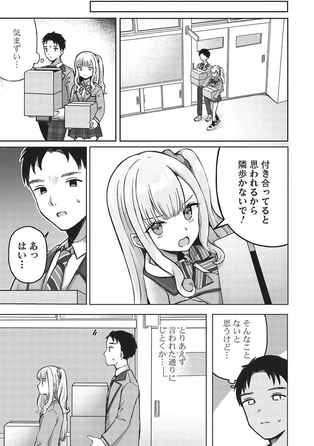 元カノ先生は、ちょっぴりエッチな家庭訪問できみとの愛を育みたい。 第4.2話 - Page 3