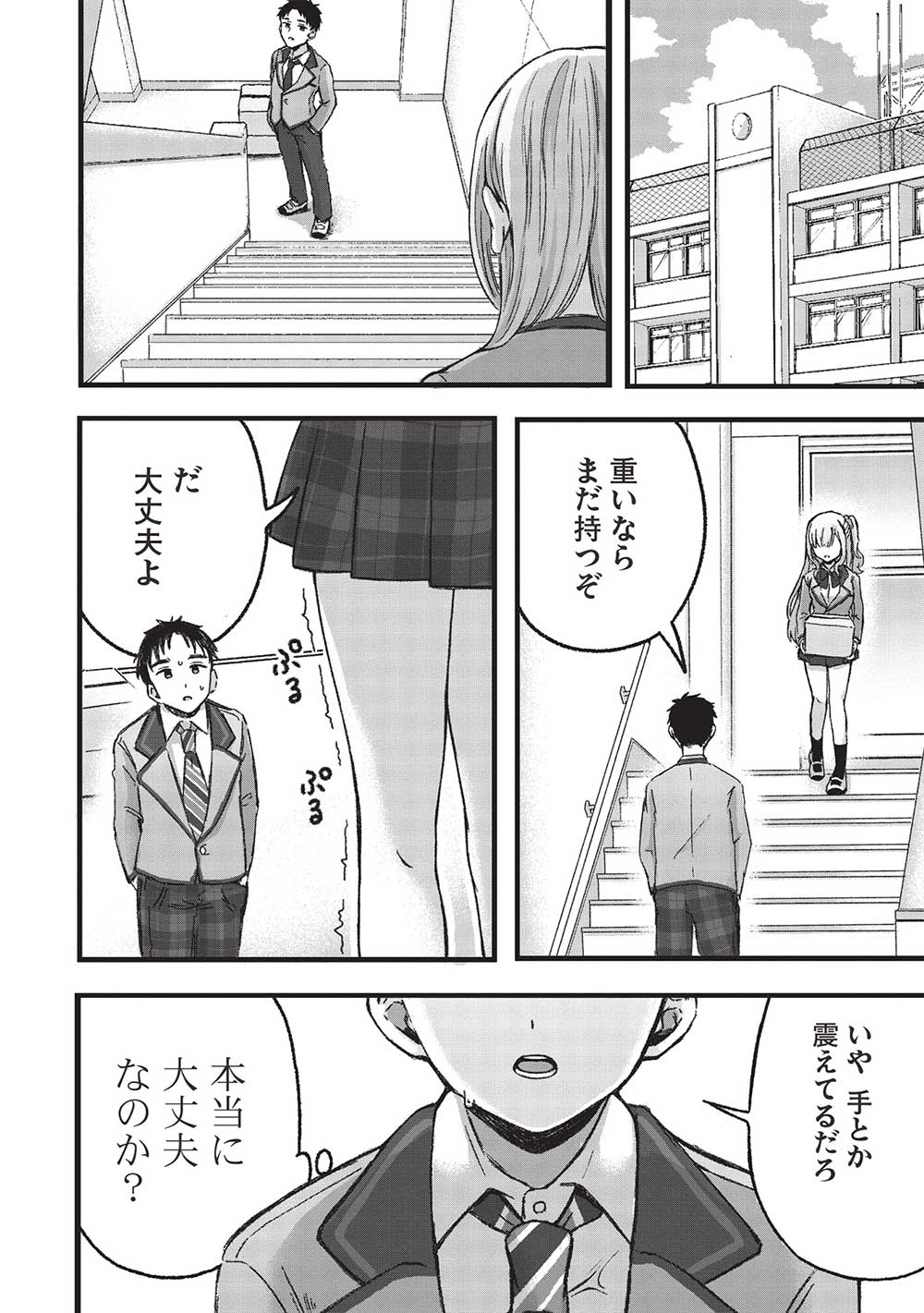 元カノ先生は、ちょっぴりエッチな家庭訪問できみとの愛を育みたい。 第4.2話 - Page 4