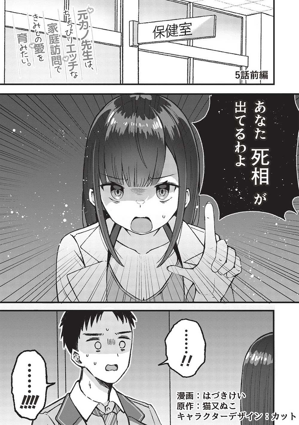 元カノ先生は、ちょっぴりエッチな家庭訪問できみとの愛を育みたい。 第5.1話 - Page 1