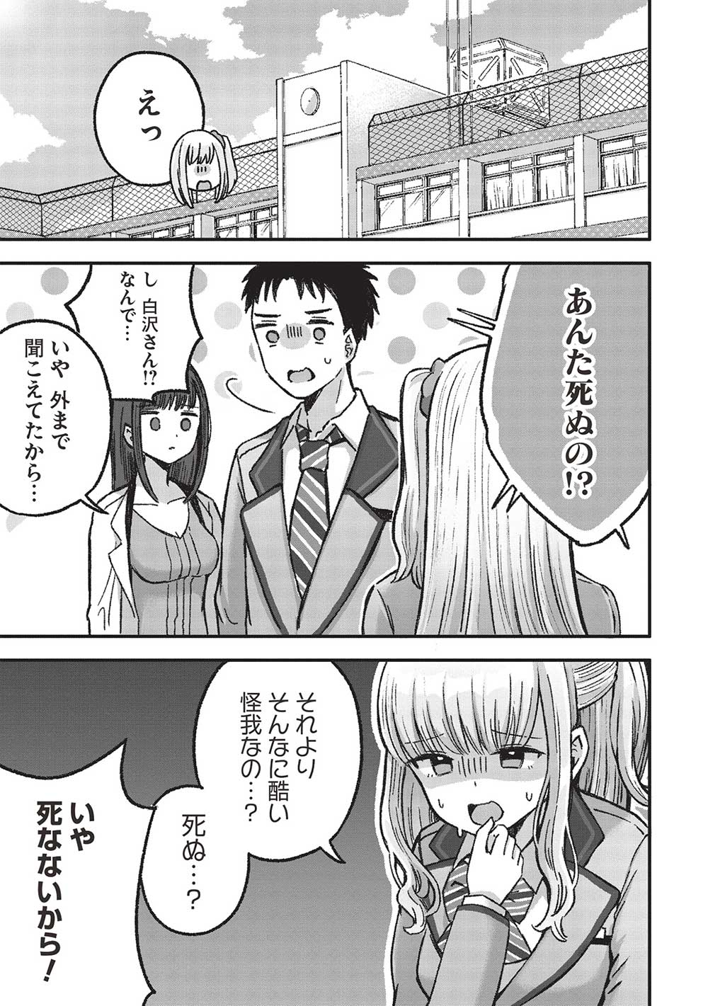 元カノ先生は、ちょっぴりエッチな家庭訪問できみとの愛を育みたい。 第5.1話 - Page 3