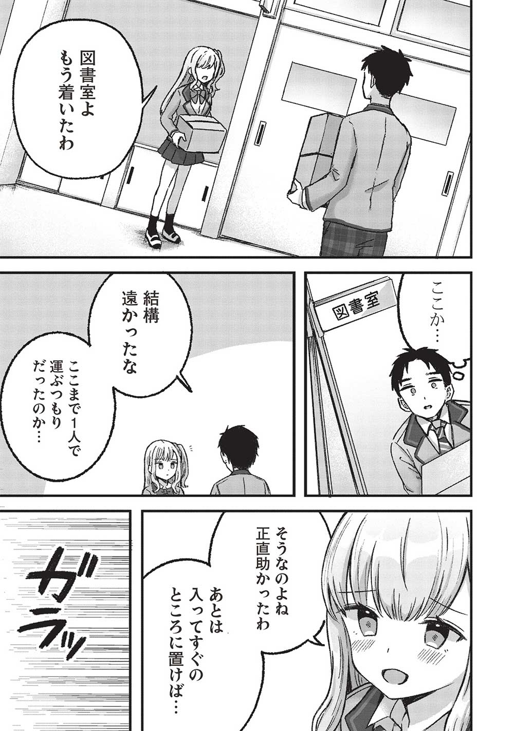 元カノ先生は、ちょっぴりエッチな家庭訪問できみとの愛を育みたい。 第5.1話 - Page 9