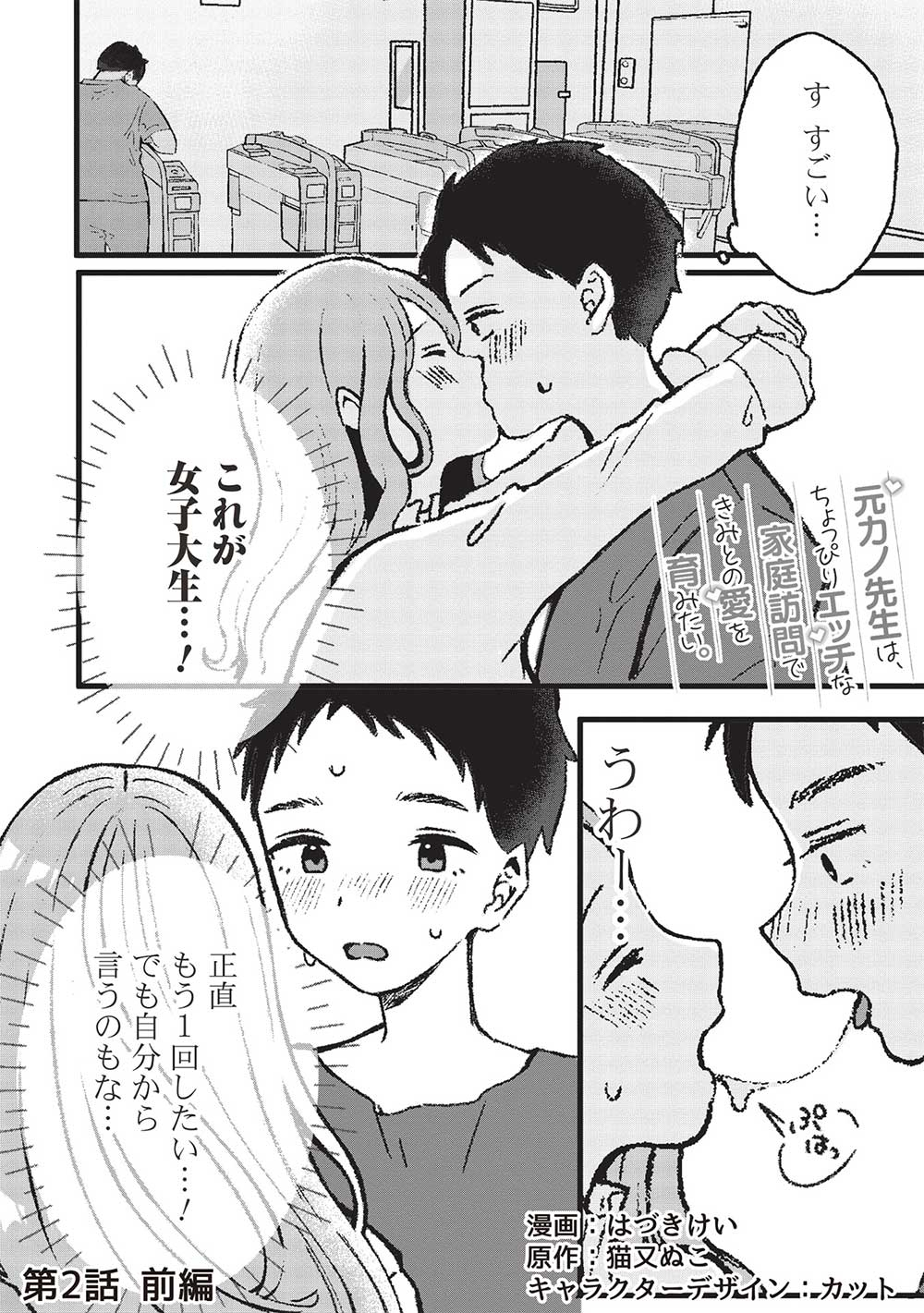 元カノ先生は、ちょっぴりエッチな家庭訪問できみとの愛を育みたい。 第2話 - Page 1