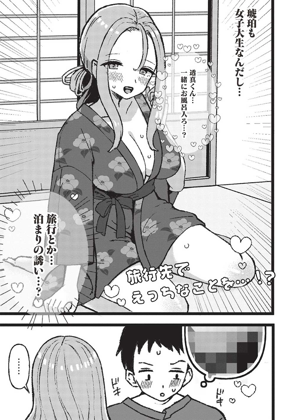 元カノ先生は、ちょっぴりエッチな家庭訪問できみとの愛を育みたい。 第2話 - Page 4