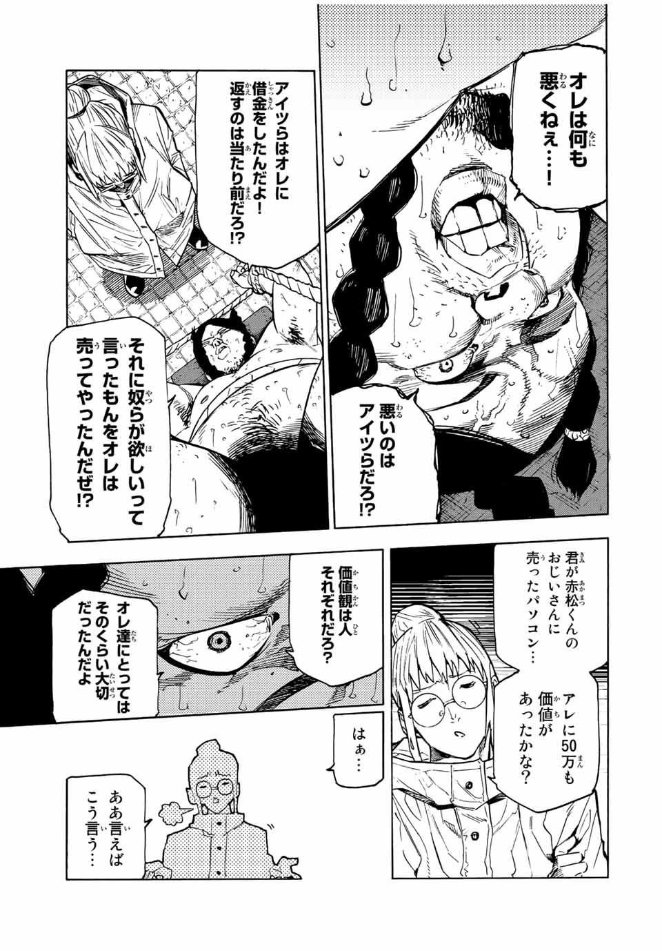 十字架のろくにん 第99話 - Page 3