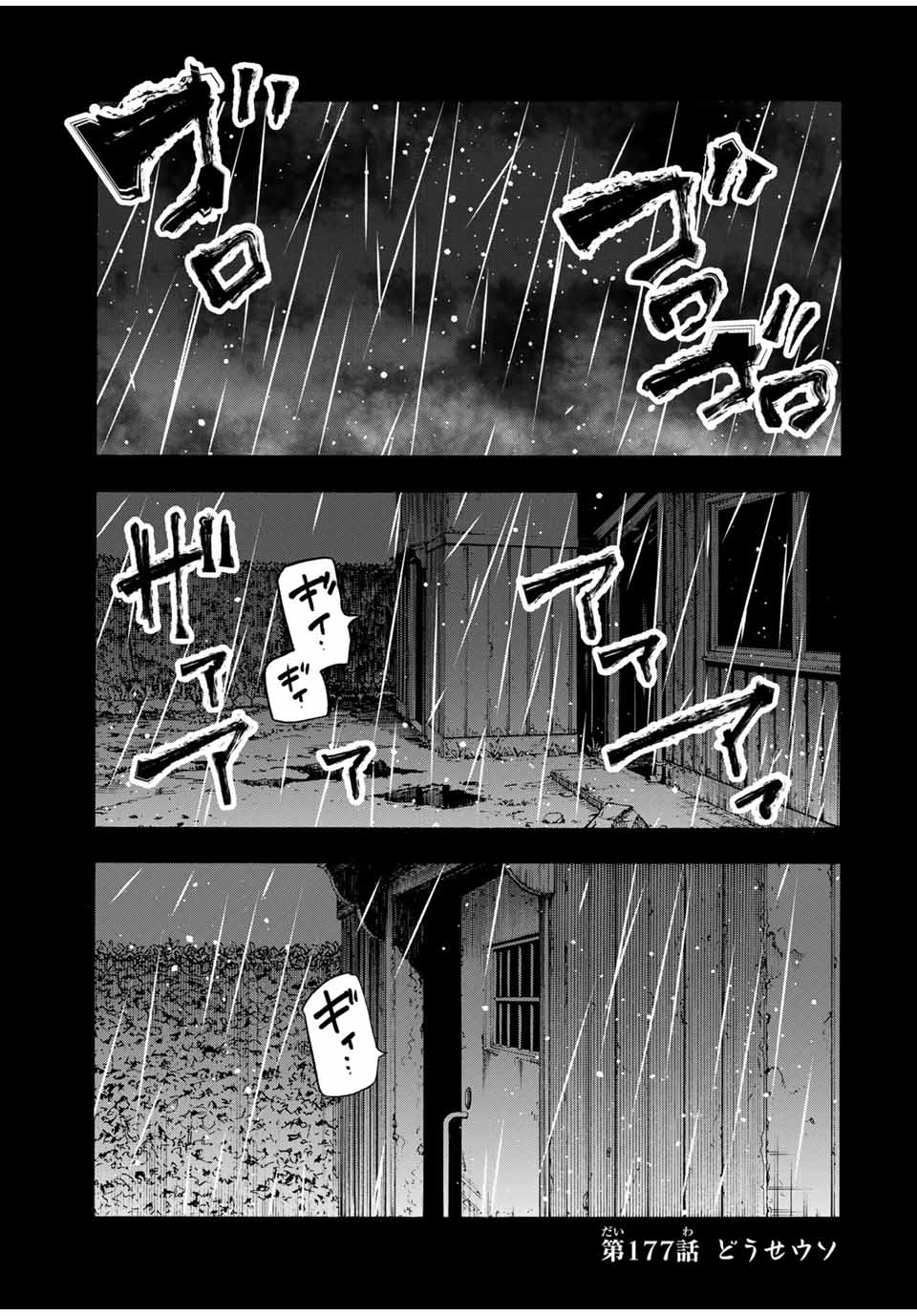 十字架のろくにん 第177話 - Page 1