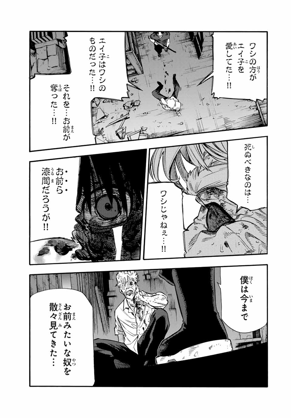 十字架のろくにん 第177話 - Page 9