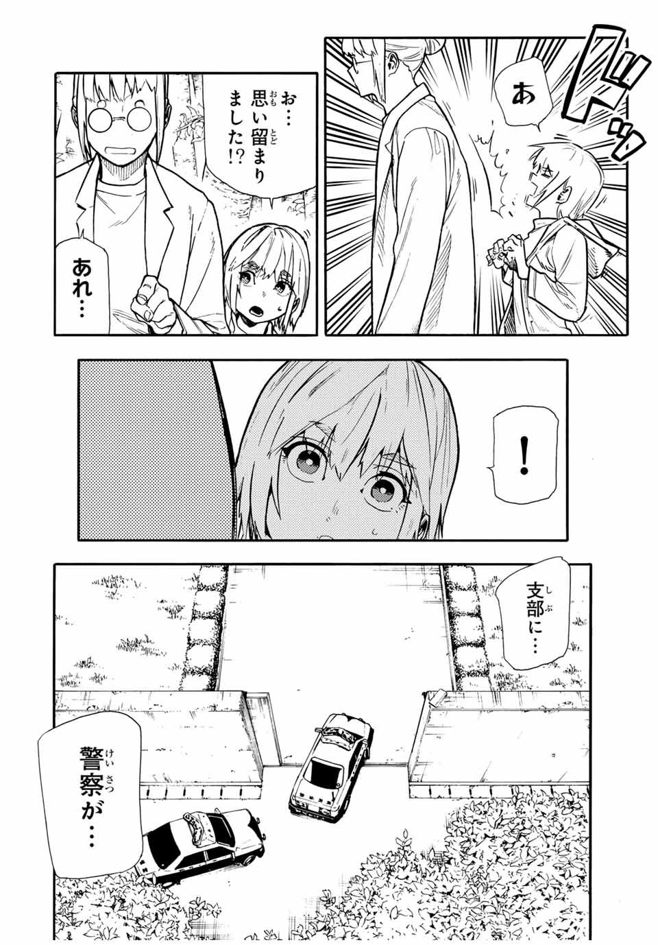 十字架のろくにん 第156話 - Next 第157話