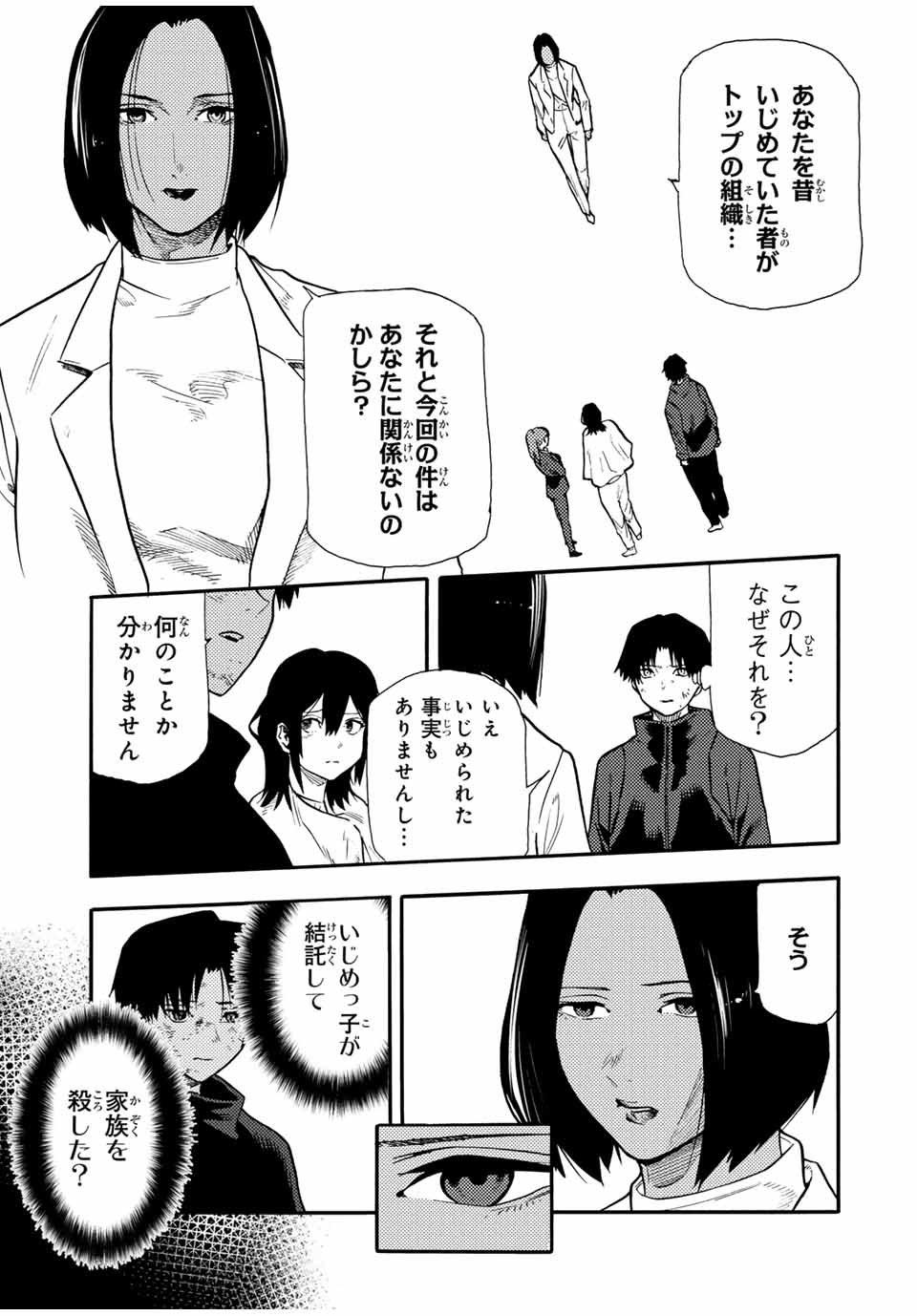 十字架のろくにん 第156話 - Next 第157話