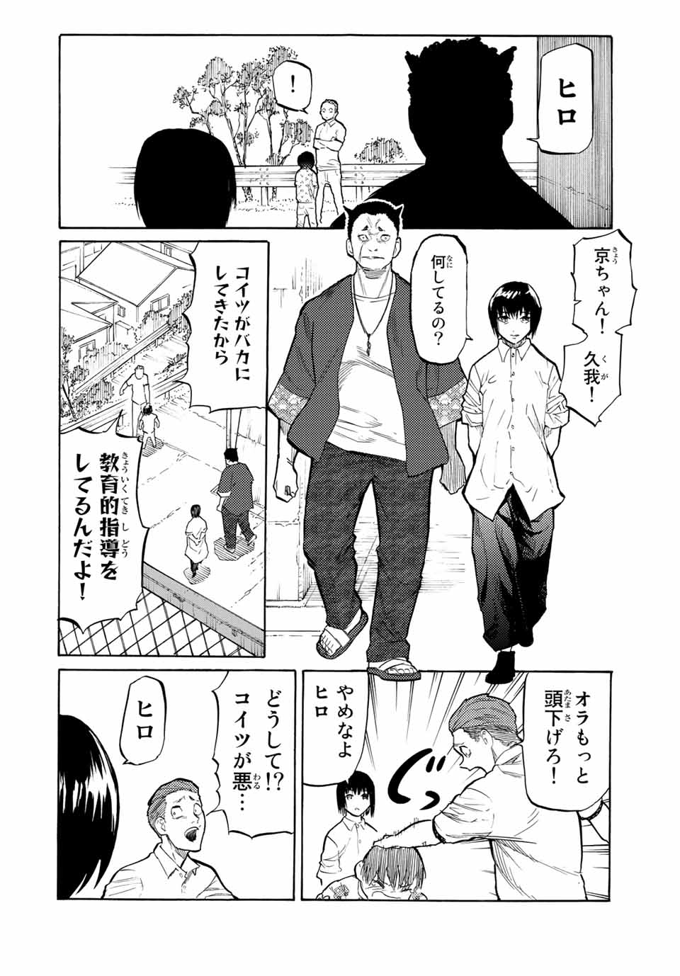 十字架のろくにん 第22話 - Page 2