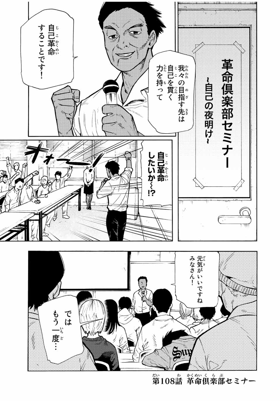 十字架のろくにん 第108話 - Next 第109話