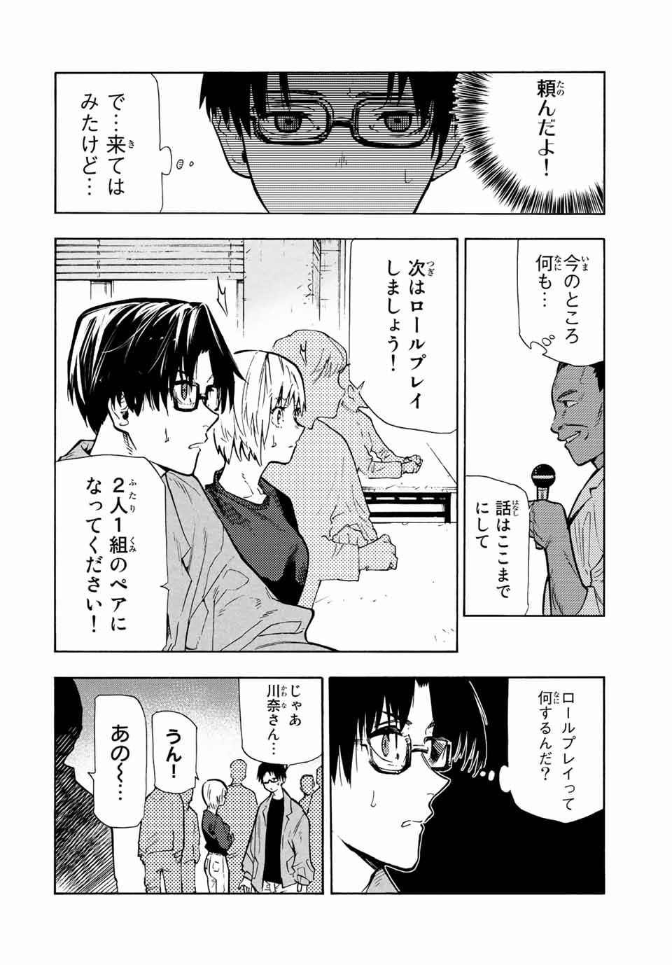 十字架のろくにん 第108話 - Next 第109話