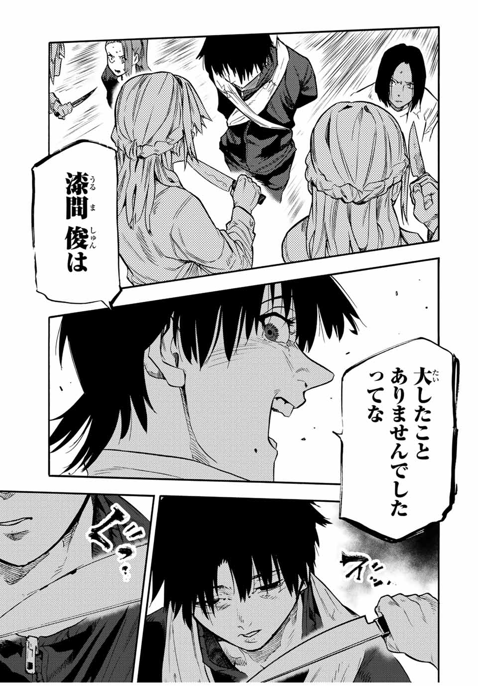 十字架のろくにん 第152話 - Page 7