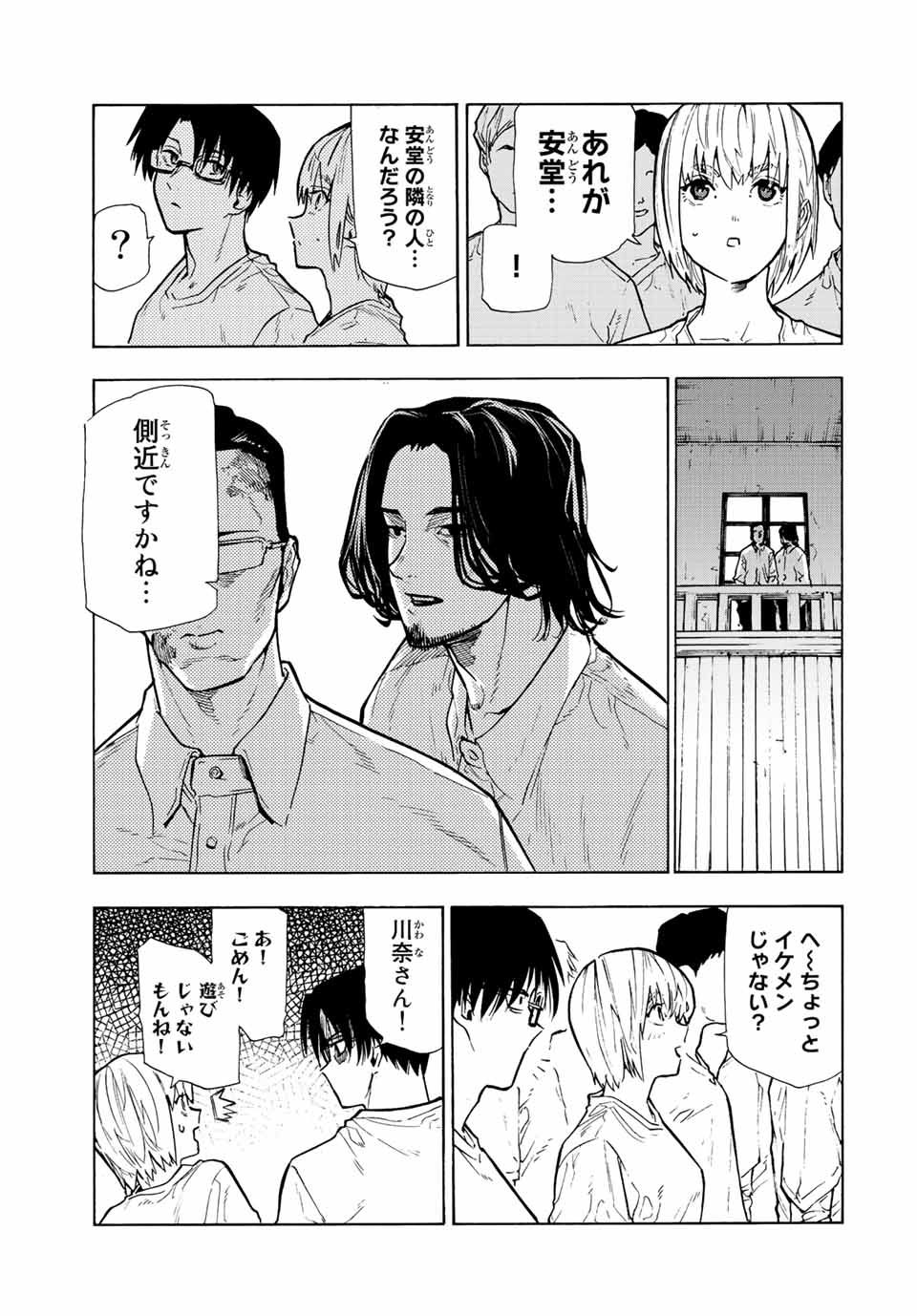 十字架のろくにん 第111話 - Page 3