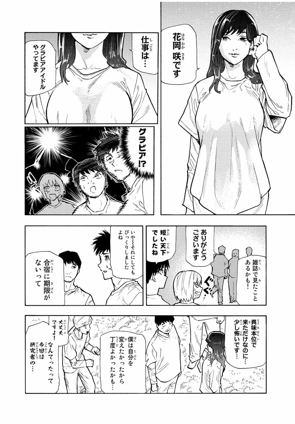 十字架のろくにん 第111話 - Page 8