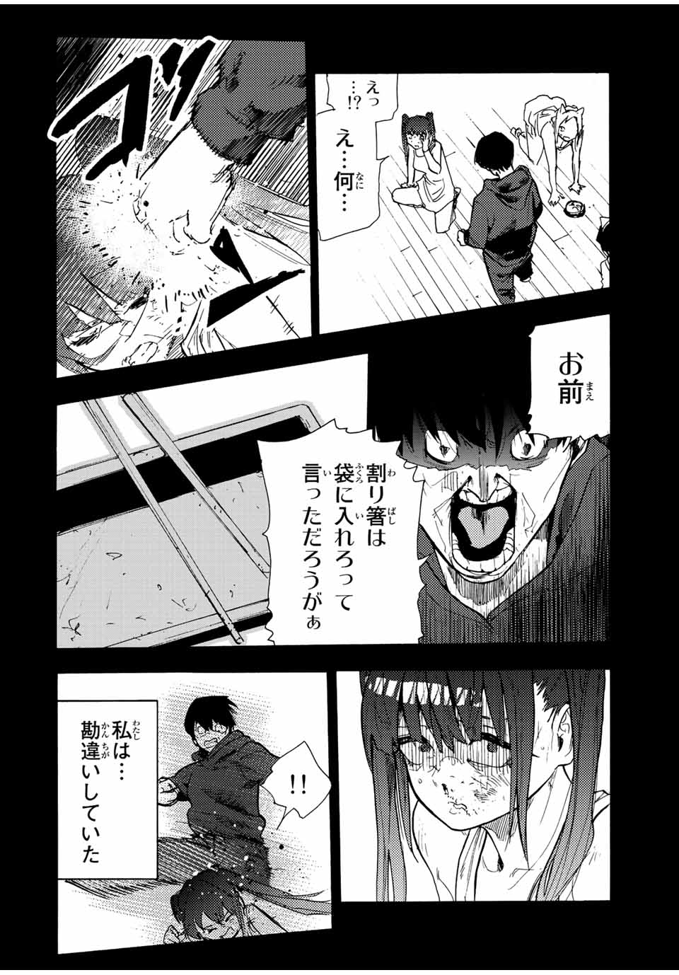 十字架のろくにん 第136話 - Next 第137話