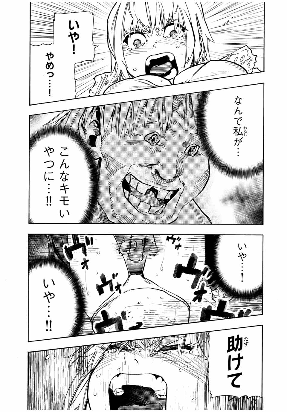 十字架のろくにん 第166話 - Page 7