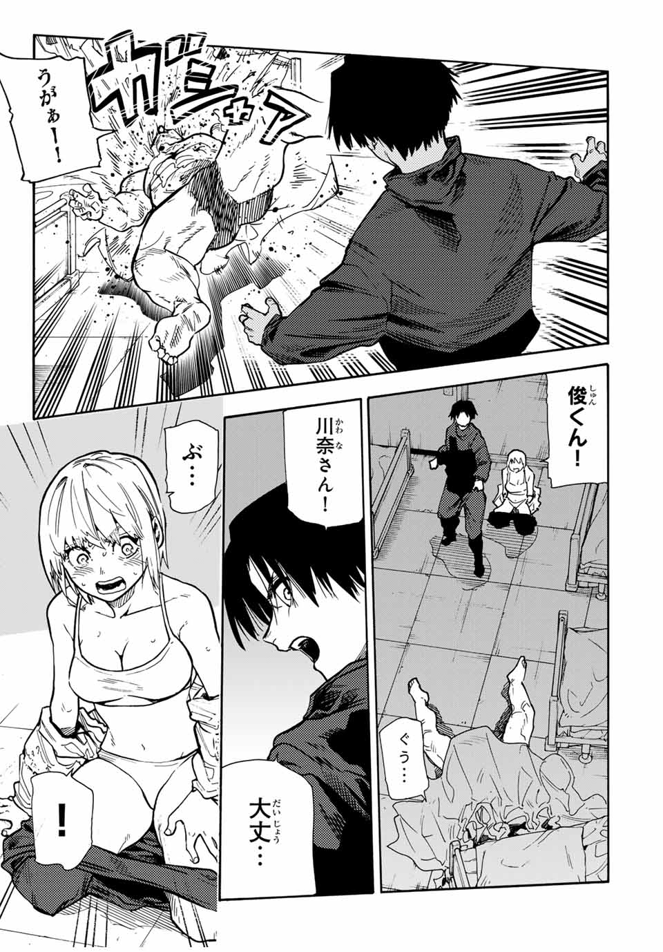 十字架のろくにん 第166話 - Page 9