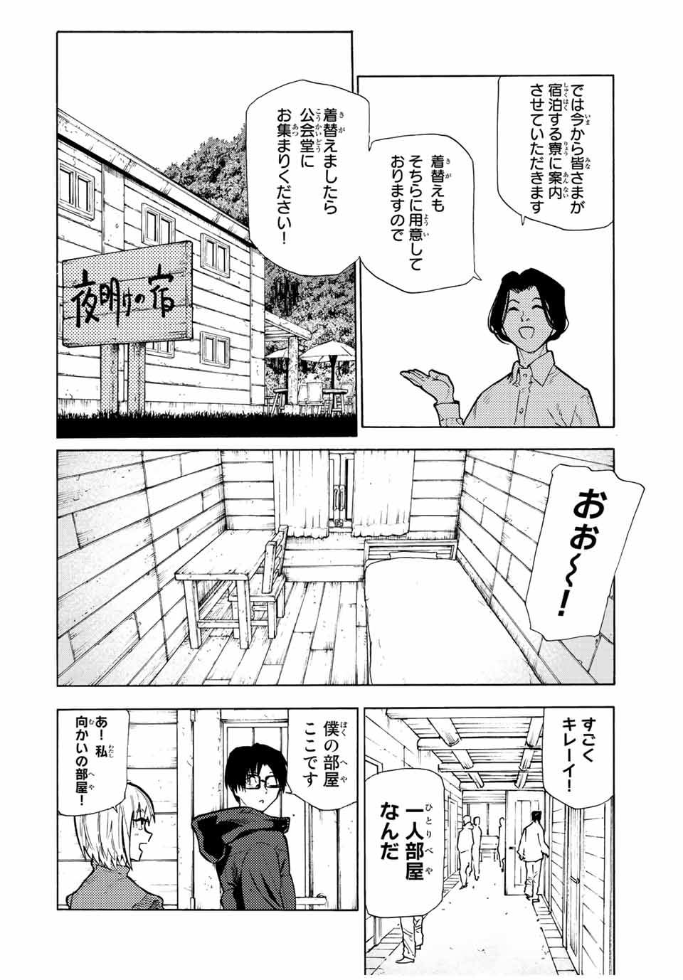 十字架のろくにん 第110話 - Next 第111話