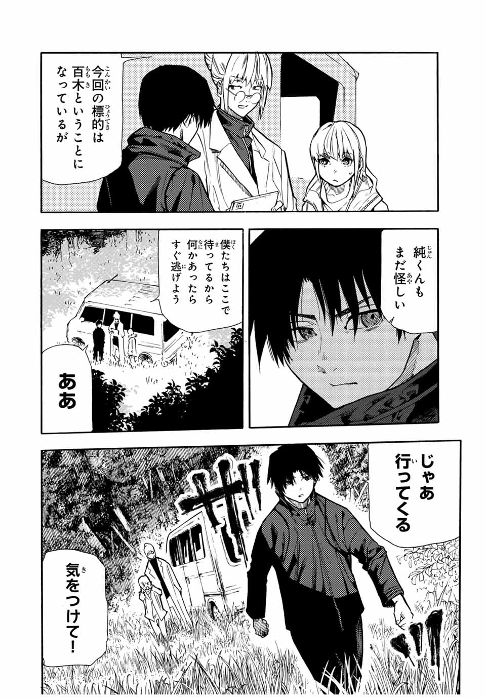 十字架のろくにん 第148話 - Next 第149話