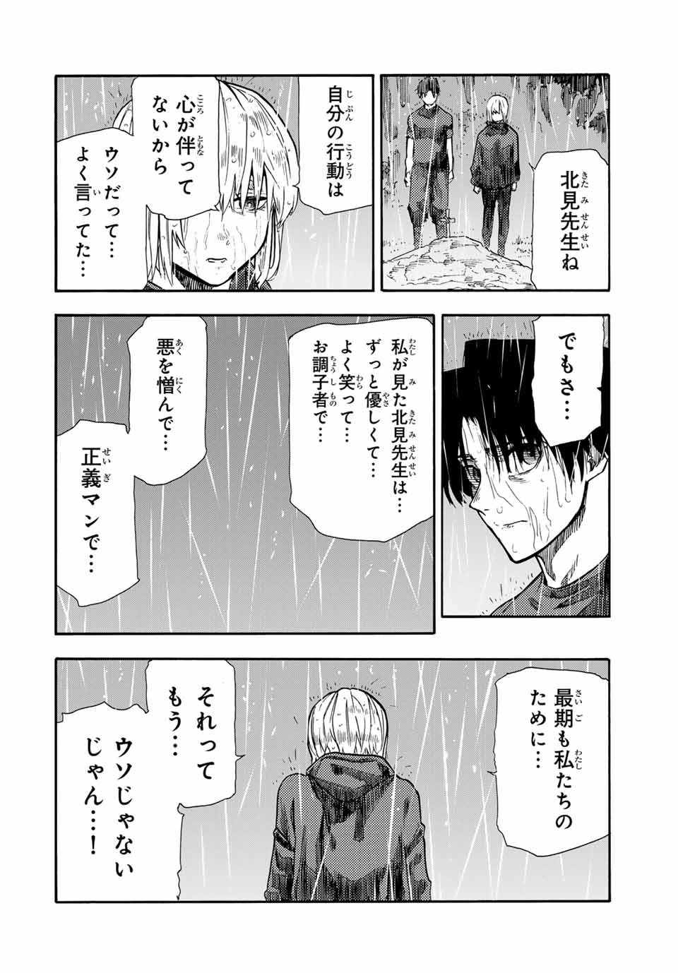 十字架のろくにん 第173話 - Page 18