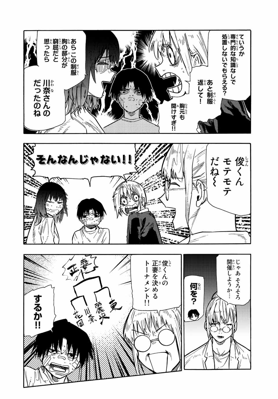 十字架のろくにん 第134話 - Next 第135話