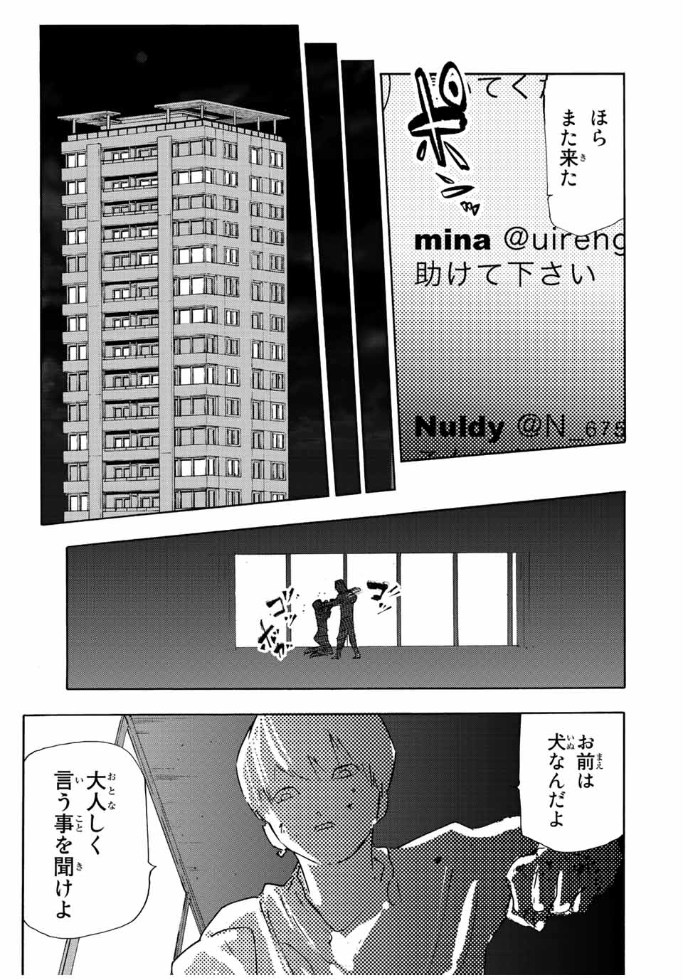 十字架のろくにん 第134話 - Next 第135話