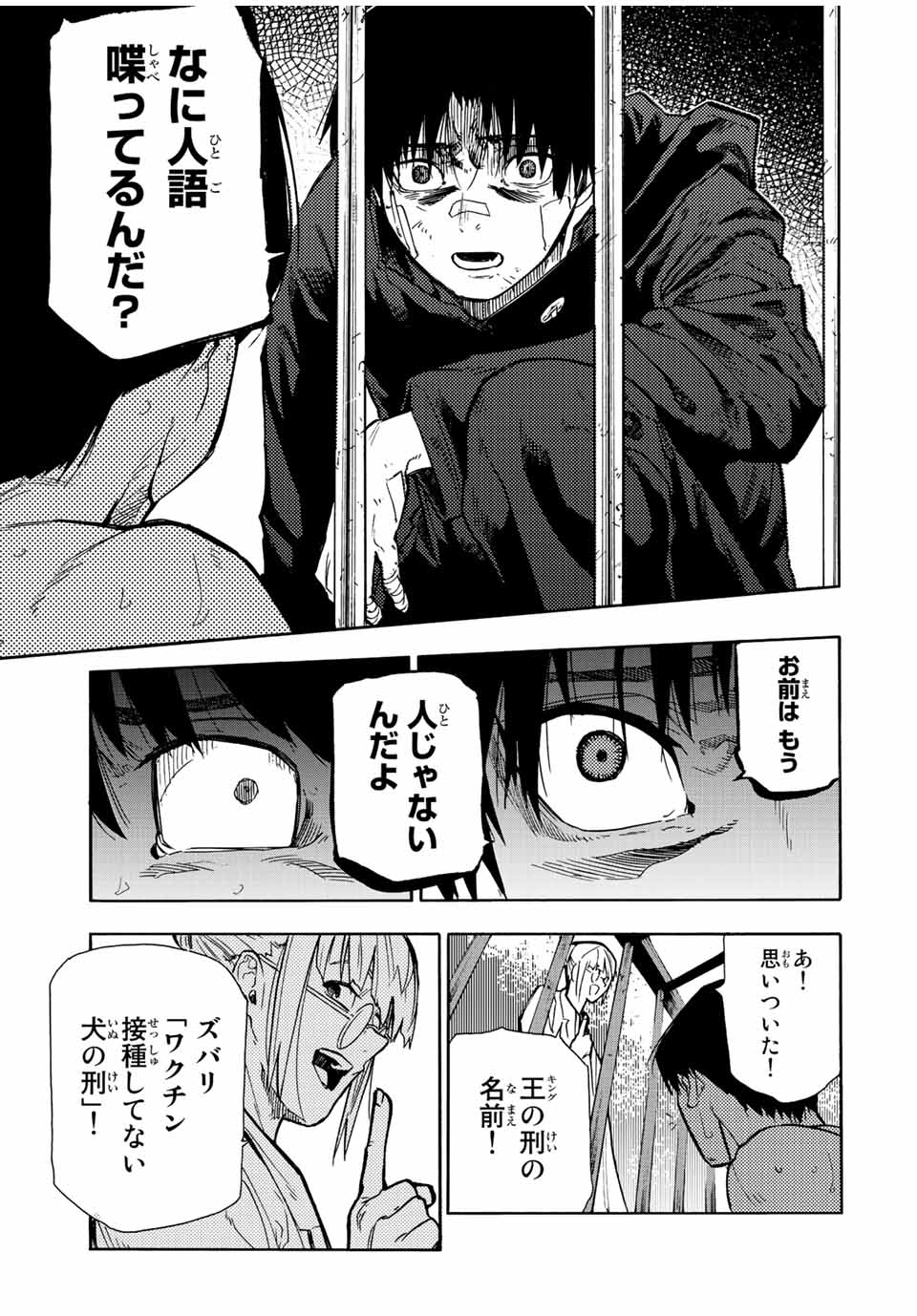 十字架のろくにん 第137話 - Page 17