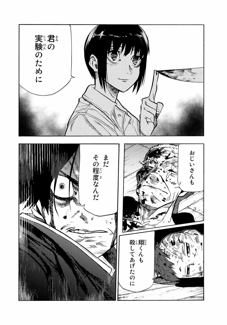 十字架のろくにん 第85話 - Page 2