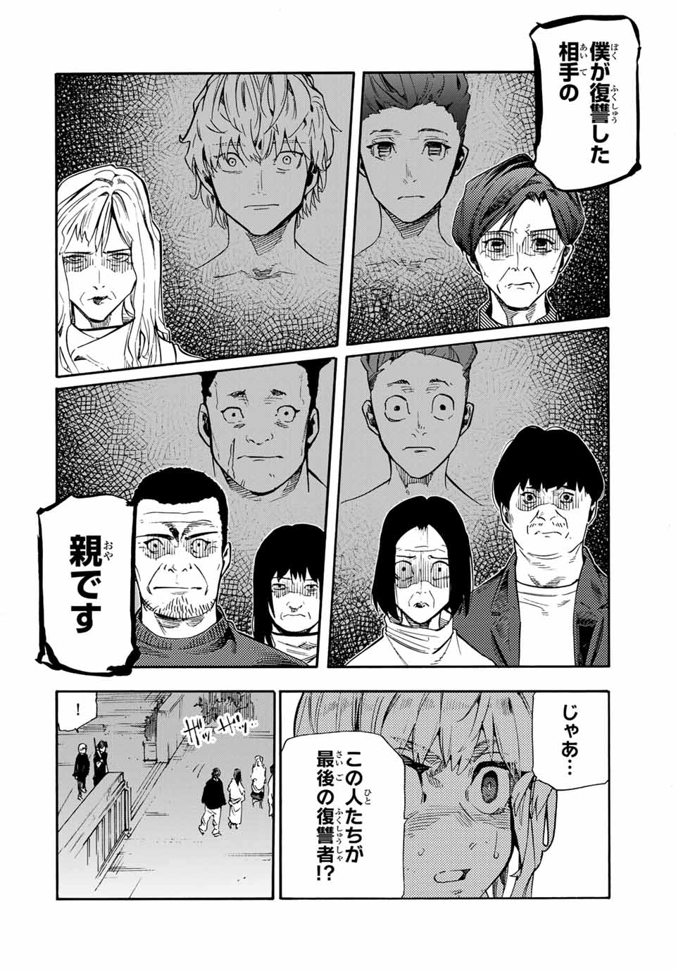 十字架のろくにん 第179話 - Next 第180話